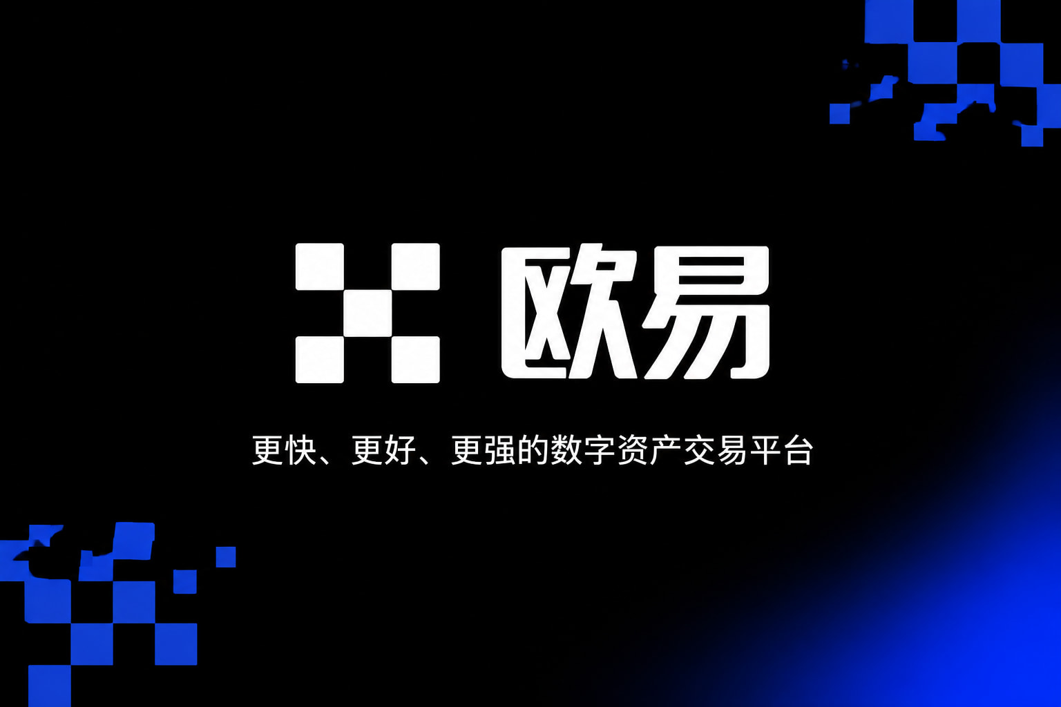 欧交易所官网入口官方App界面预览